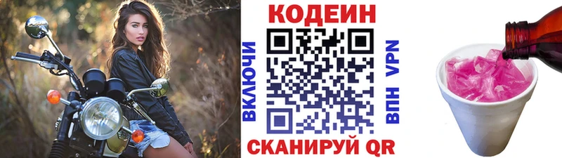 Кодеиновый сироп Lean напиток Lean (лин)  Тбилисская 